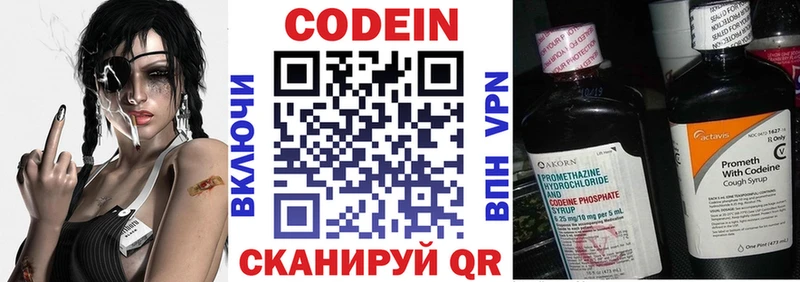 Codein напиток Lean (лин)  Задонск 